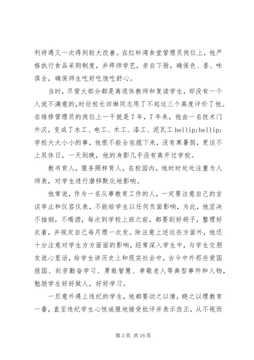 人社服务标兵事迹材料.docx