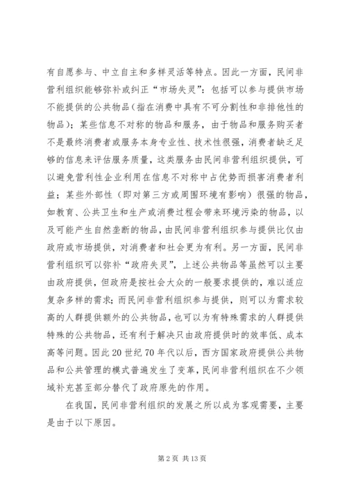 发挥各类社会组织在促进社会和谐中的作用.docx