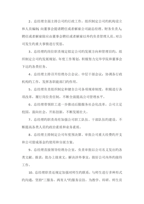 岗位基本职责考核新版制度.docx