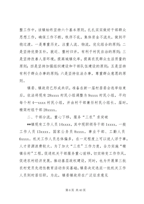 乡镇法治服务型政府建设工作总结.docx