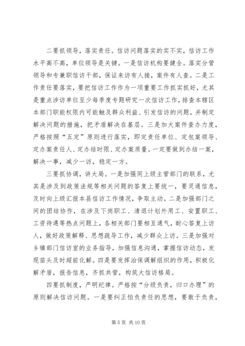 信访工作领导小组.docx