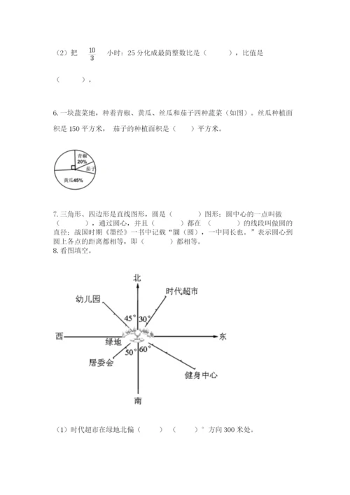 小学六年级数学上册期末卷（历年真题）.docx