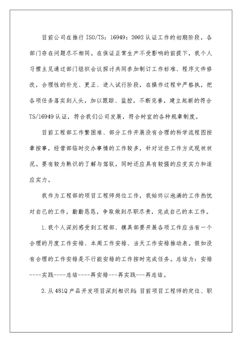 2022项目工程师个人工作总结 工程项目个人工作总结