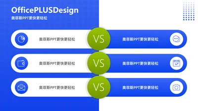 简约风对比关系3项PPT单页