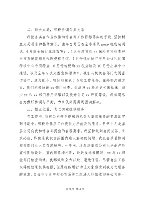 企业办公室人力资源个人工作总结.docx