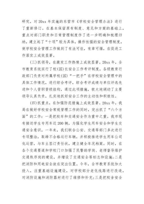 教育系统安全工作会议讲话稿.docx