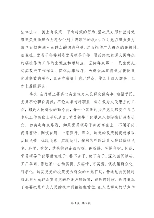坚定服务宗旨坚守为公情怀心得体会【精选】.docx