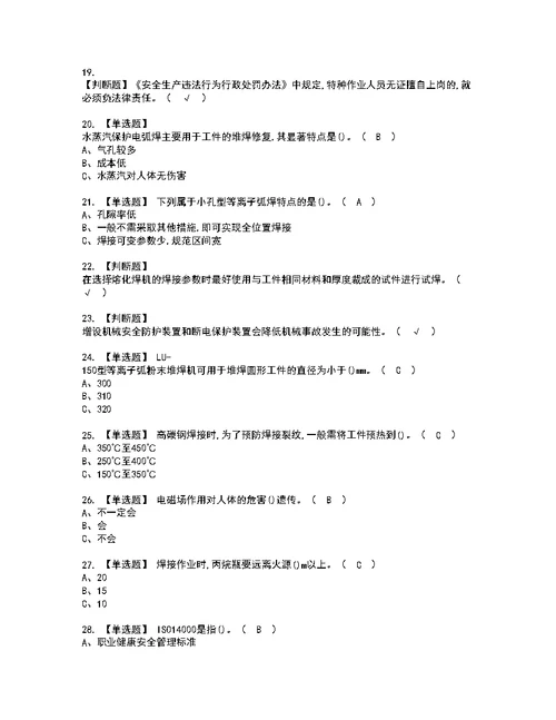 2022年熔化焊接与热切割考试内容及复审考试模拟题含答案89