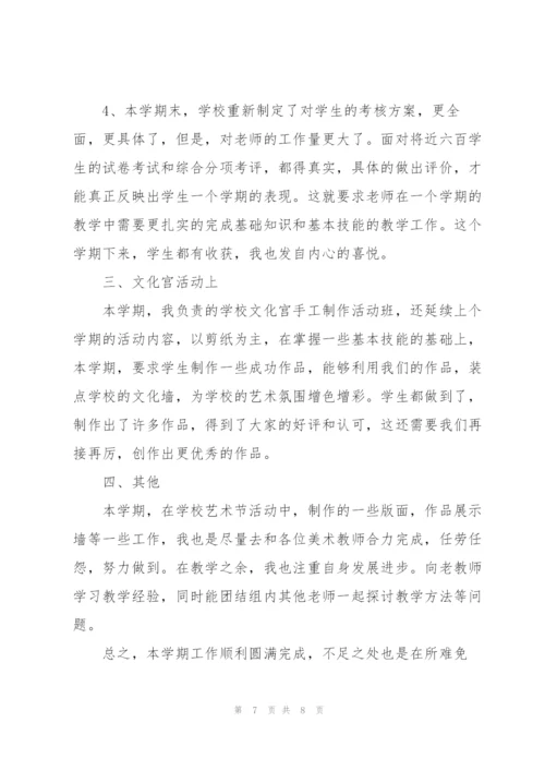 小学美术教师年度考核表个人总结.docx