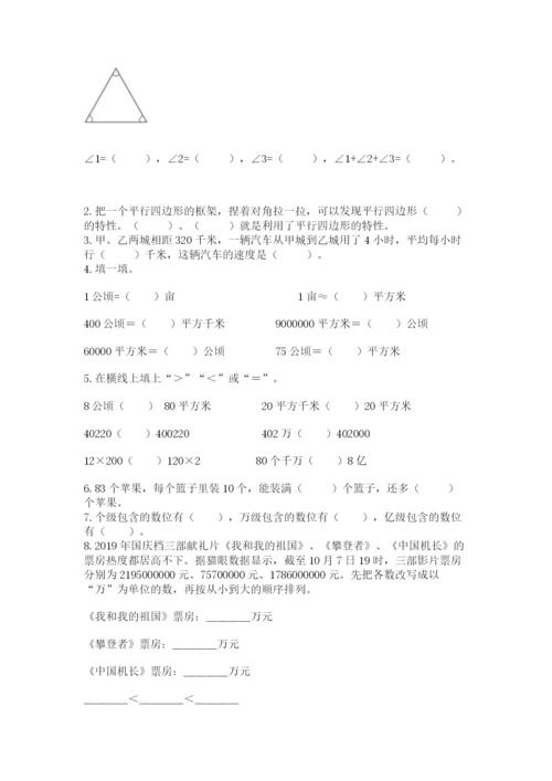 人教版小学数学四年级上册期末测试卷【历年真题】.docx