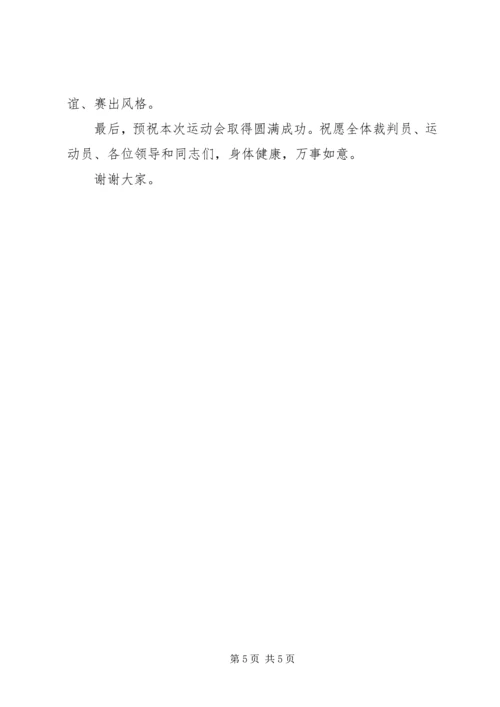 农民运动会开幕式讲话3篇 (4).docx