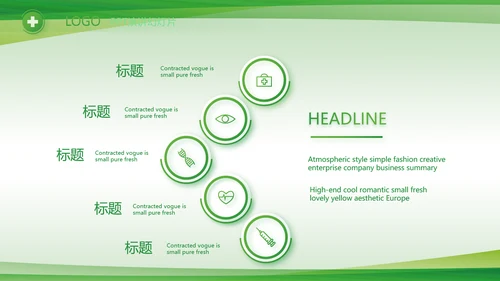 绿色清新医疗医药公司产品介绍PPT