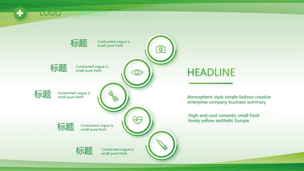 绿色清新医疗医药公司产品介绍PPT