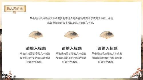 秋色古亭东方文化通用PPT模板