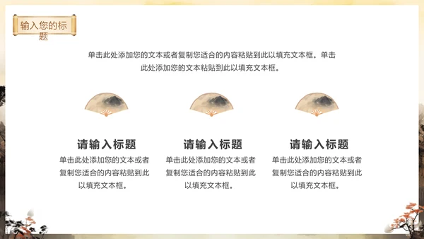 秋色古亭东方文化通用PPT模板