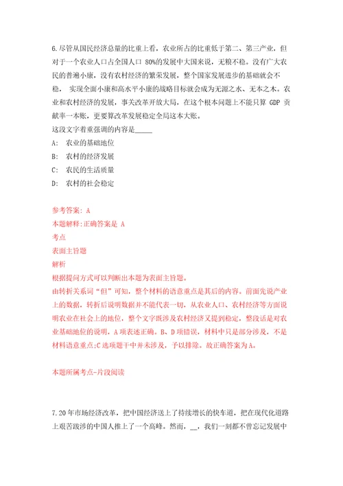 四川成都医学院第一附属医院招考聘用合同制人员2人练习训练卷第8卷