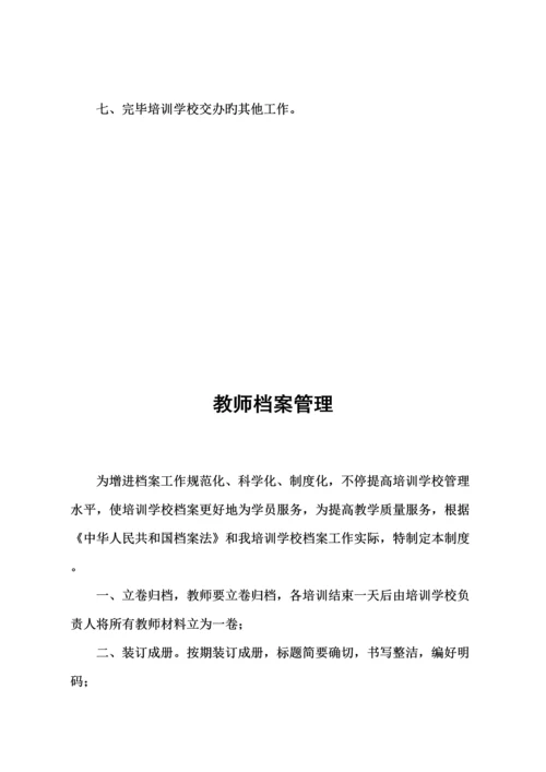 职业技术学校整改报告.docx