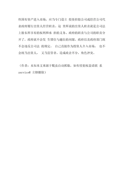 国有资产立法的宗旨及基本制度选择1