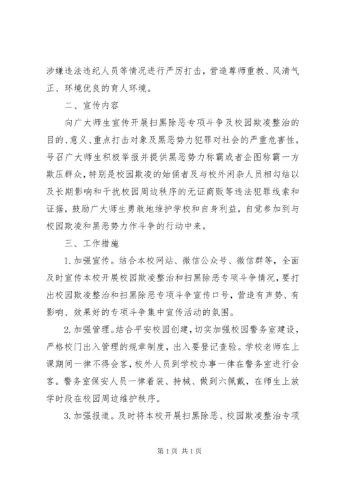 学校扫黑除恶工作制度两篇.docx