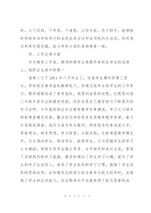 小学美术老师述职转正报告.docx