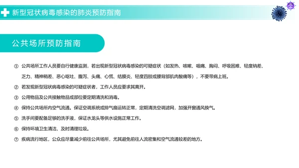 关于如何预防新型冠状病毒知识解读PPT