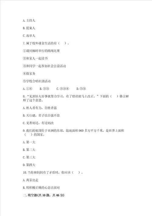 2022五年级上册道德与法治期末测试卷及参考答案精练