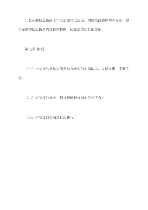 公司融资风险管理制度