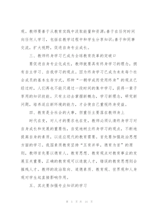 教师暑期培训心得5篇.docx