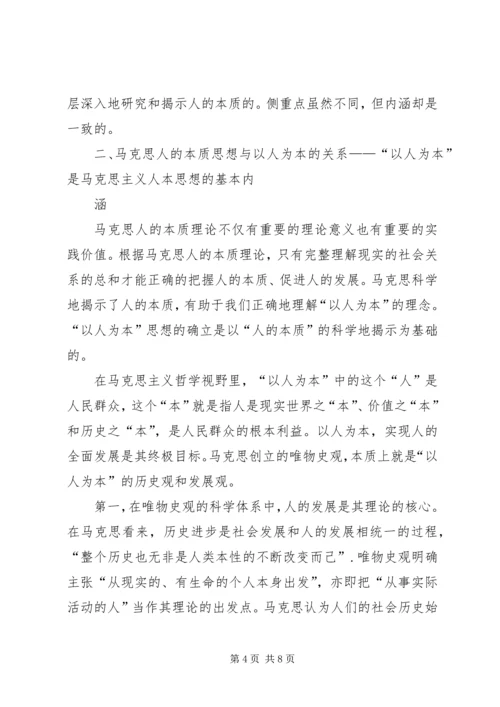 人本思想的基本内涵.docx