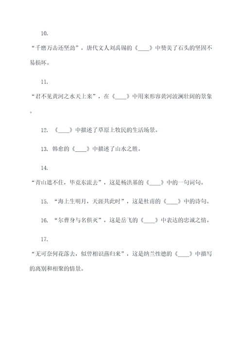 五年级下册语文古诗文填空题