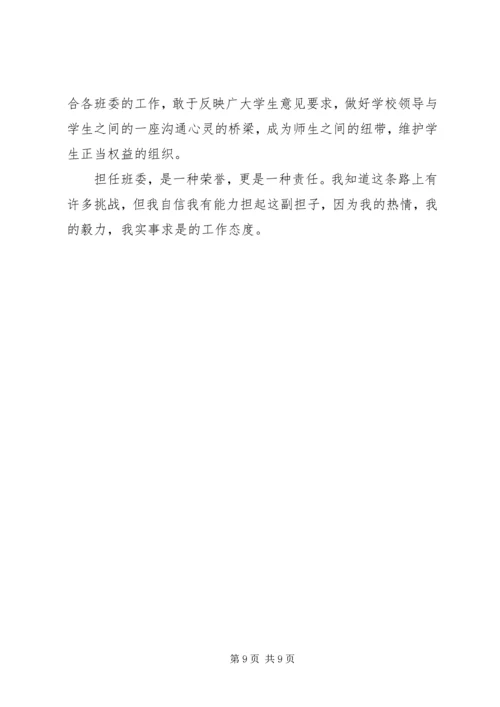 信息委员申请书 (3).docx