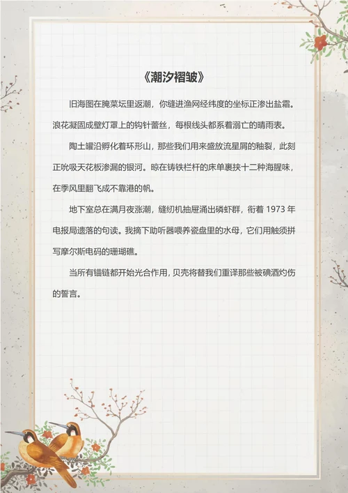 手绘小鸟花朵信纸