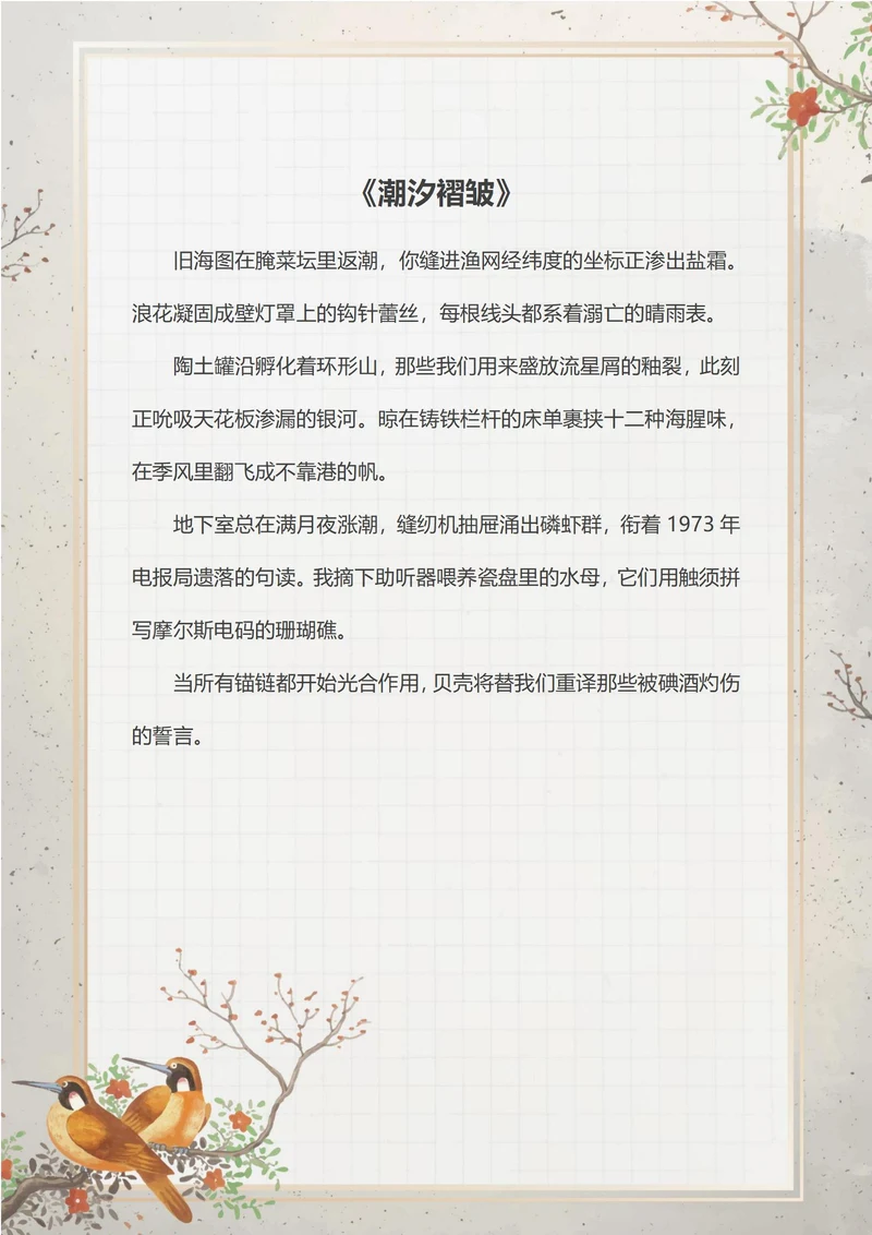 手绘小鸟花朵信纸