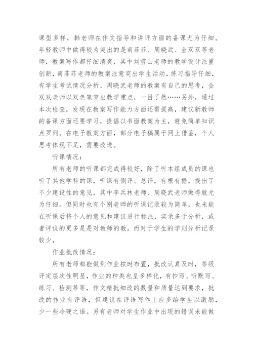 期末教学检查工作总结.docx