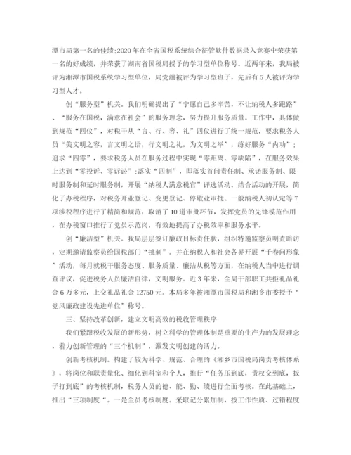 精编之国税局党建年度工作总结范文.docx