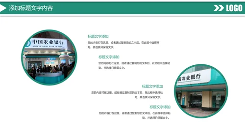 时尚大气中国农业银行金融投资理财工作汇报PPT模板