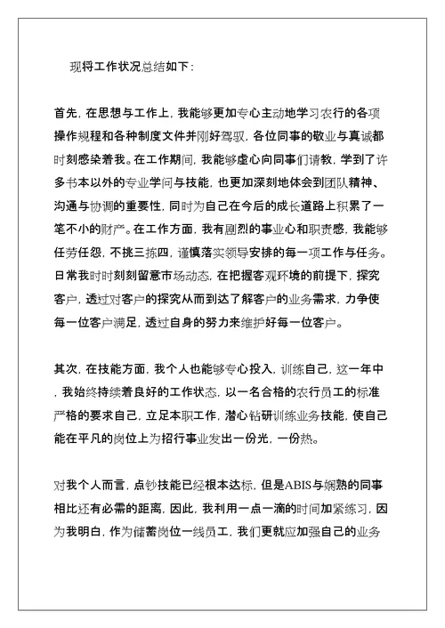 银行柜员述职报告(共53页)