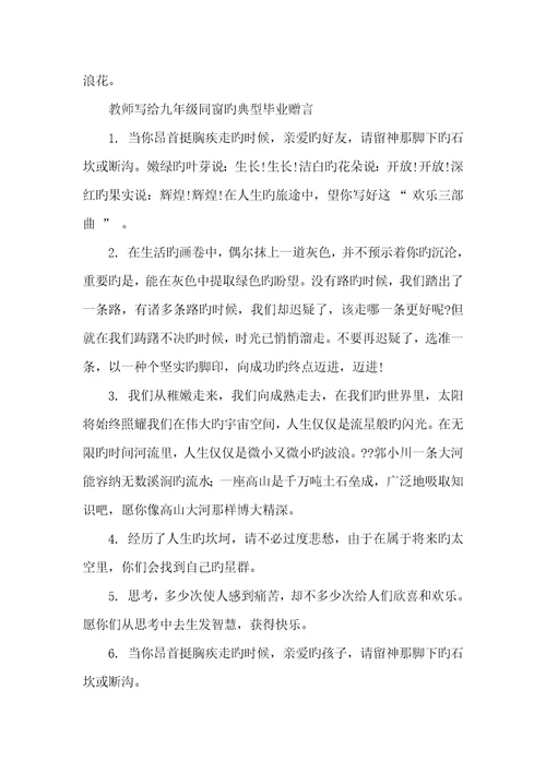 2021年给老师同学的毕业赠言老师写给九年级同学的毕业赠言