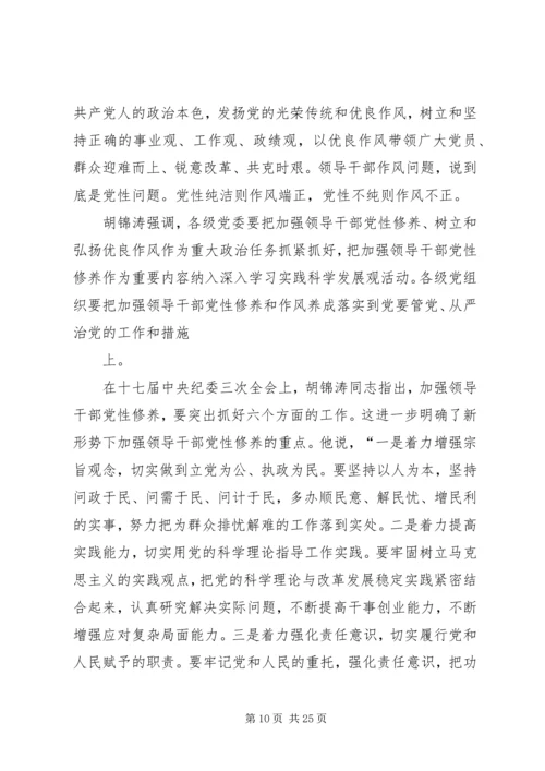 党性党风党纪建设专题学习资料简编.docx