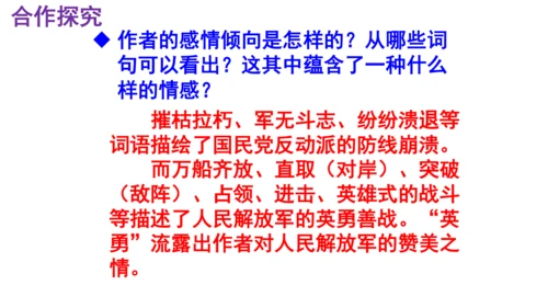 1 我三十万大军胜利南渡长江 课件（共35张PPT）