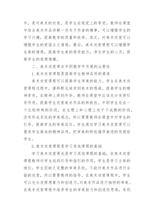 职教美术论文.docx