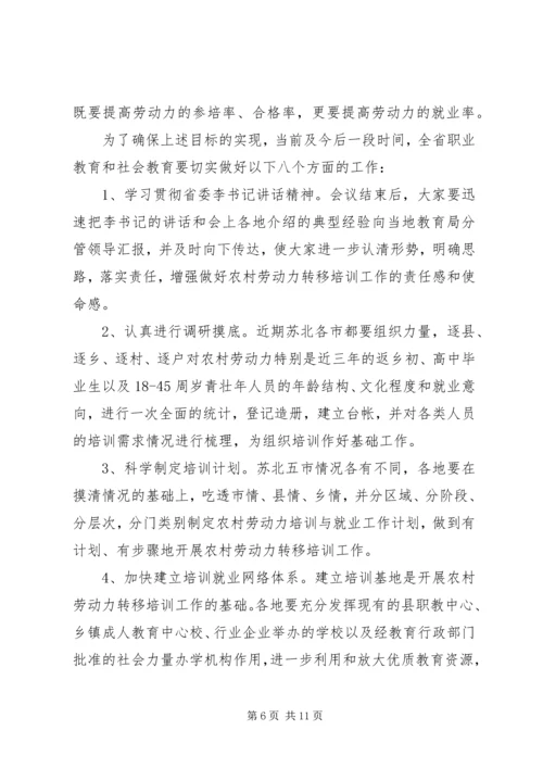 在全省农村劳动力转移培训工作座谈会结束时的讲话 (2).docx