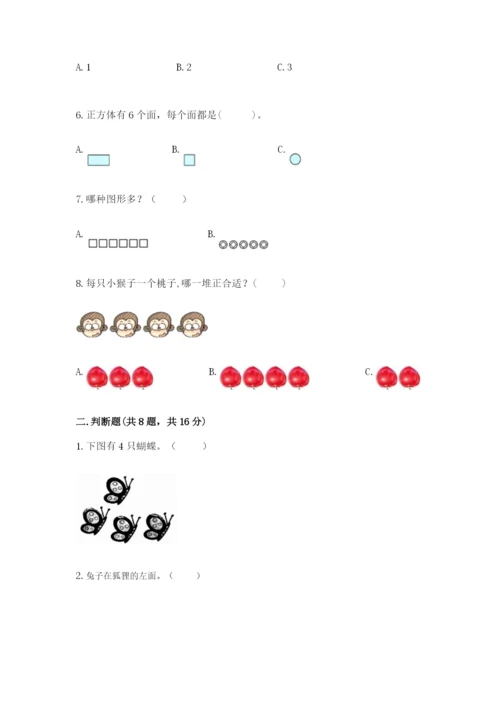 人教版一年级上册数学期中测试卷【必考】.docx