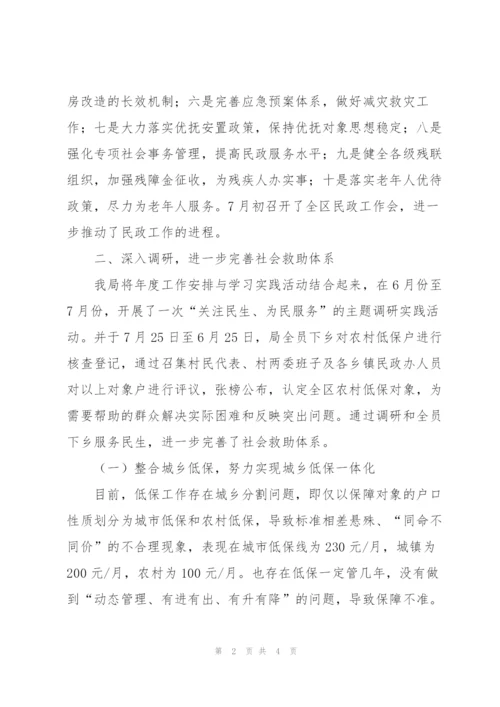 民政事业单位2009年上半年工作总结及下半年工作计划.docx