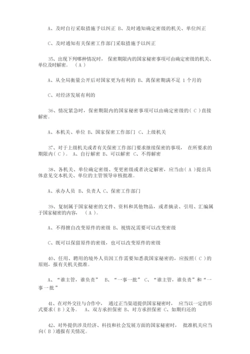 《保密法知识竞赛》复习试题及答案.docx