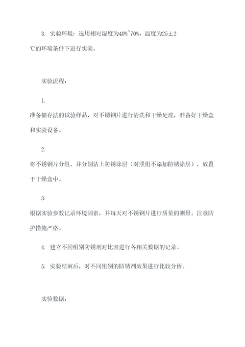 阻锈剂实验报告