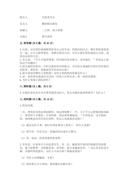 部编版六年级下册道德与法治期末测试卷【综合题】.docx