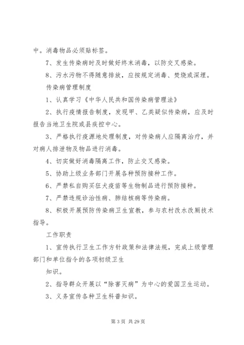 学校医务室管理制度 (8).docx