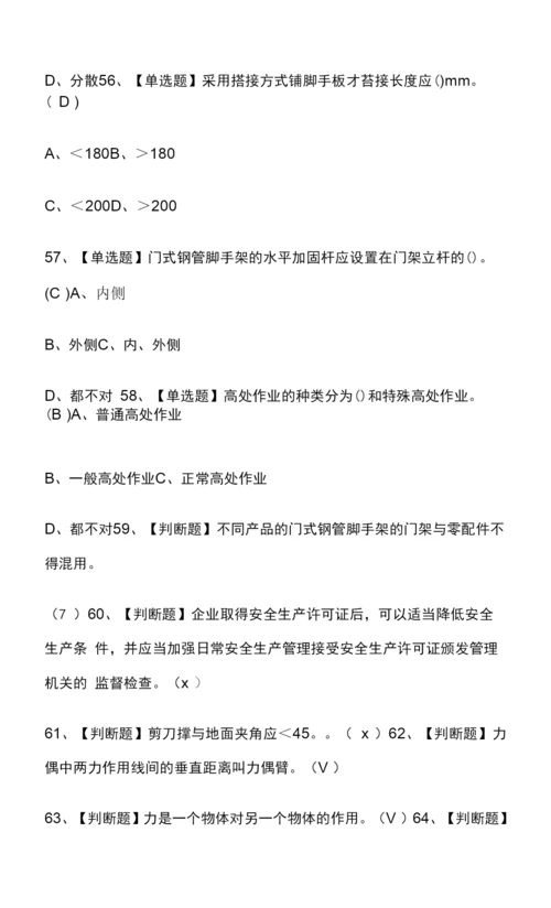 2024年版建筑架子工(建筑特殊工种)内部模拟考试题库含答案必考点.docx