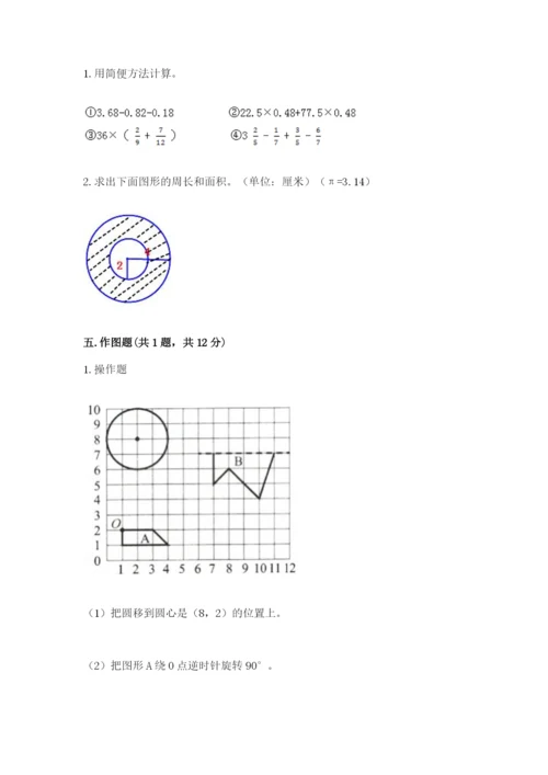 2022六年级上册数学期末测试卷带答案（研优卷）.docx